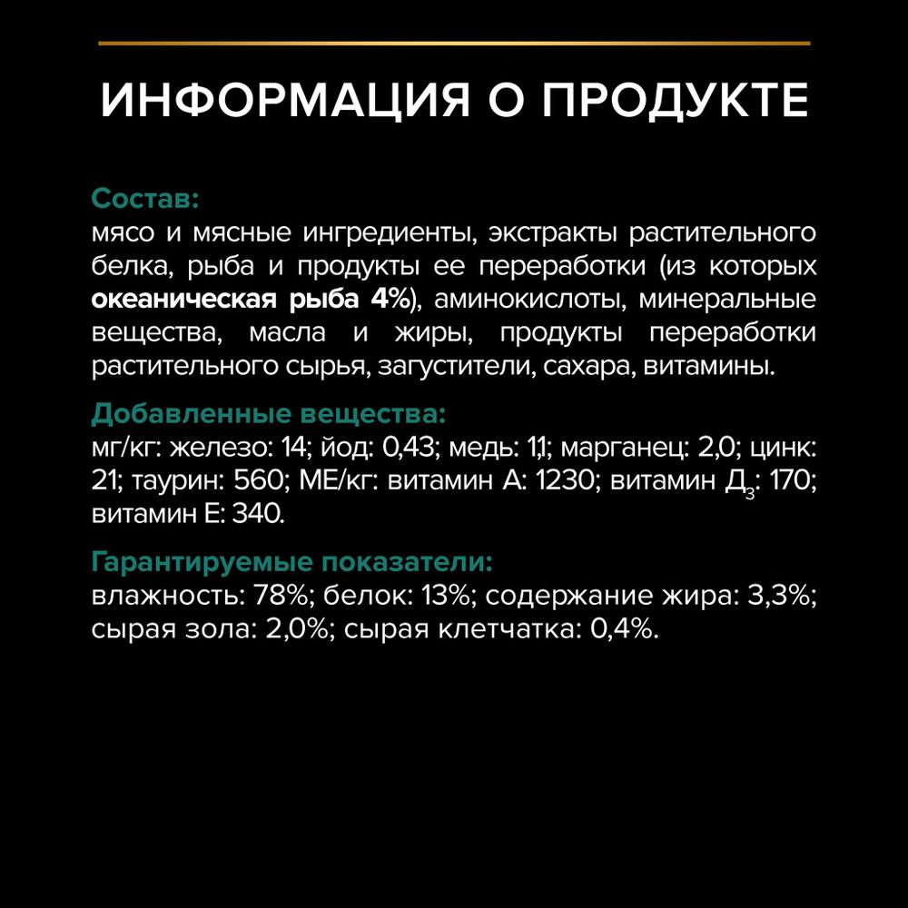 Пауч Pro Plan для стерилизованных кошек с океанической рыбой, в соусе