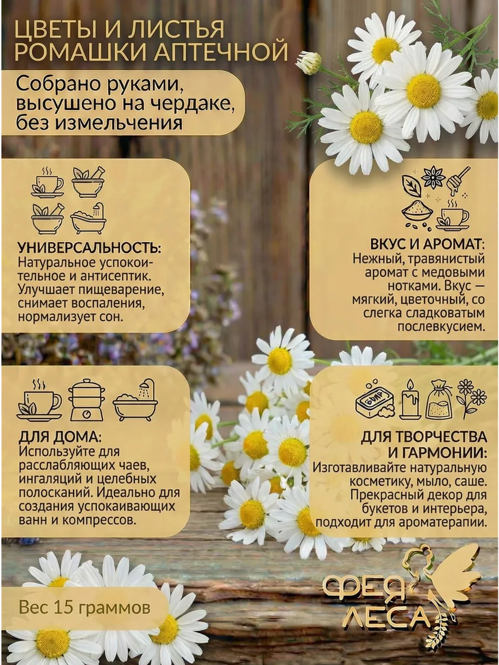 Ромашка аптечная здоровья, творчества и солнечной магии