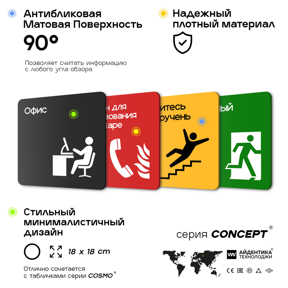 Табличка Огнетушитель, на дверь и стену, навигационная и информационная, серия CONCEPT, 18х18 см, Айдентика Технолоджи