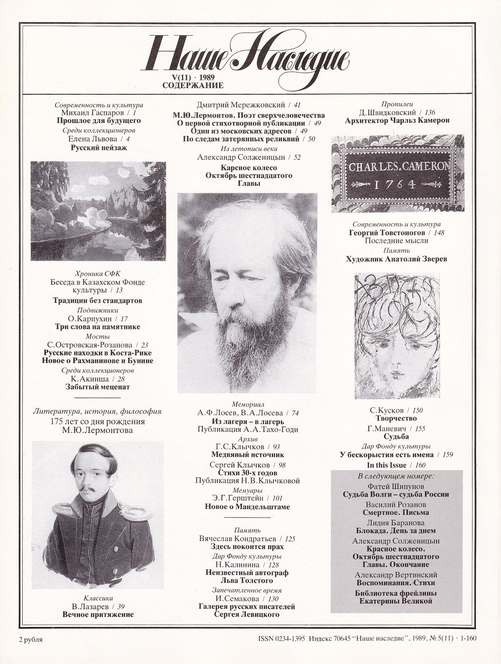 Журнал «Наше наследие» № 5 за 1989 год