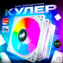 Кулер для процессора Aigo ICE200 PRO