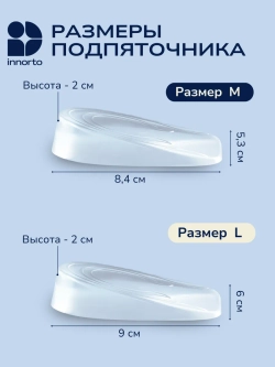 Подпяточник силиконовый для обуви 2 см