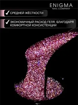 Гель для наращивания ENIGMANIC Shine gel 16 15g.