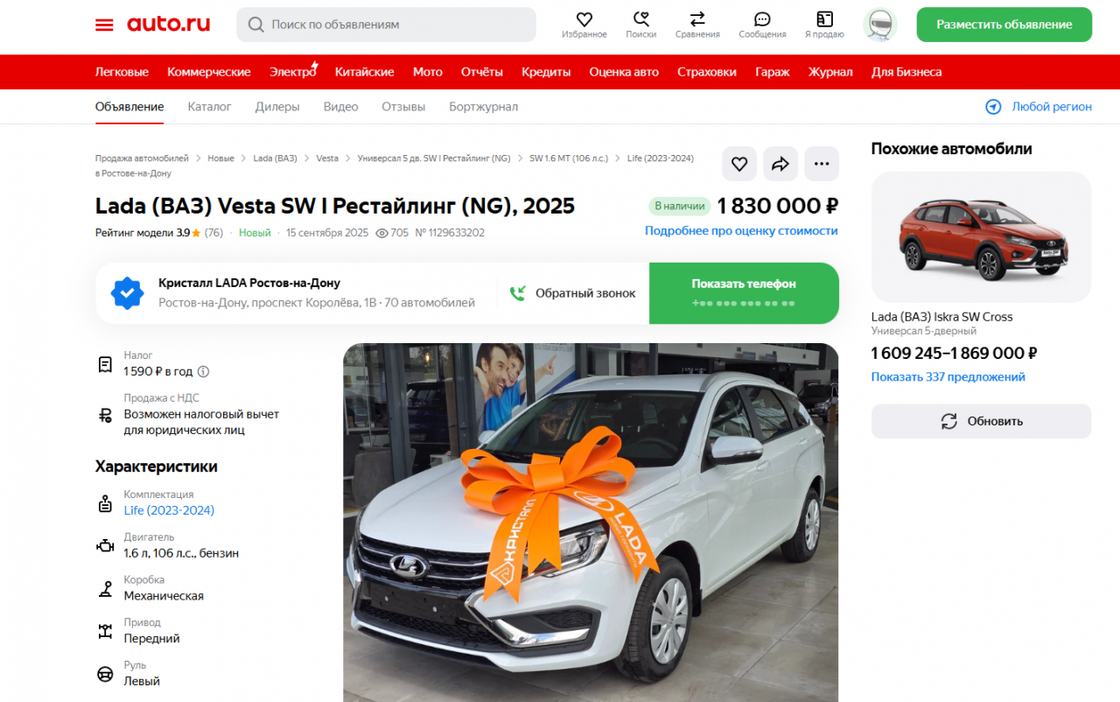 Авто.ру добавил метки для профессиональных продавцов подержанных машин