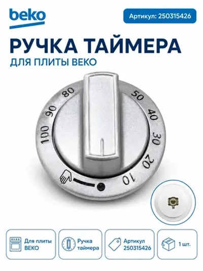 Ручка таймера для плиты 250315426