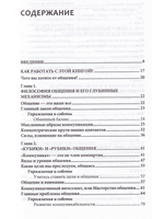 Будь в контакте! Азы эффективной коммуникации
