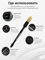 MegaShiner Кисть для детейлинга c натуральным ворсом Brown Detailing Brush 14