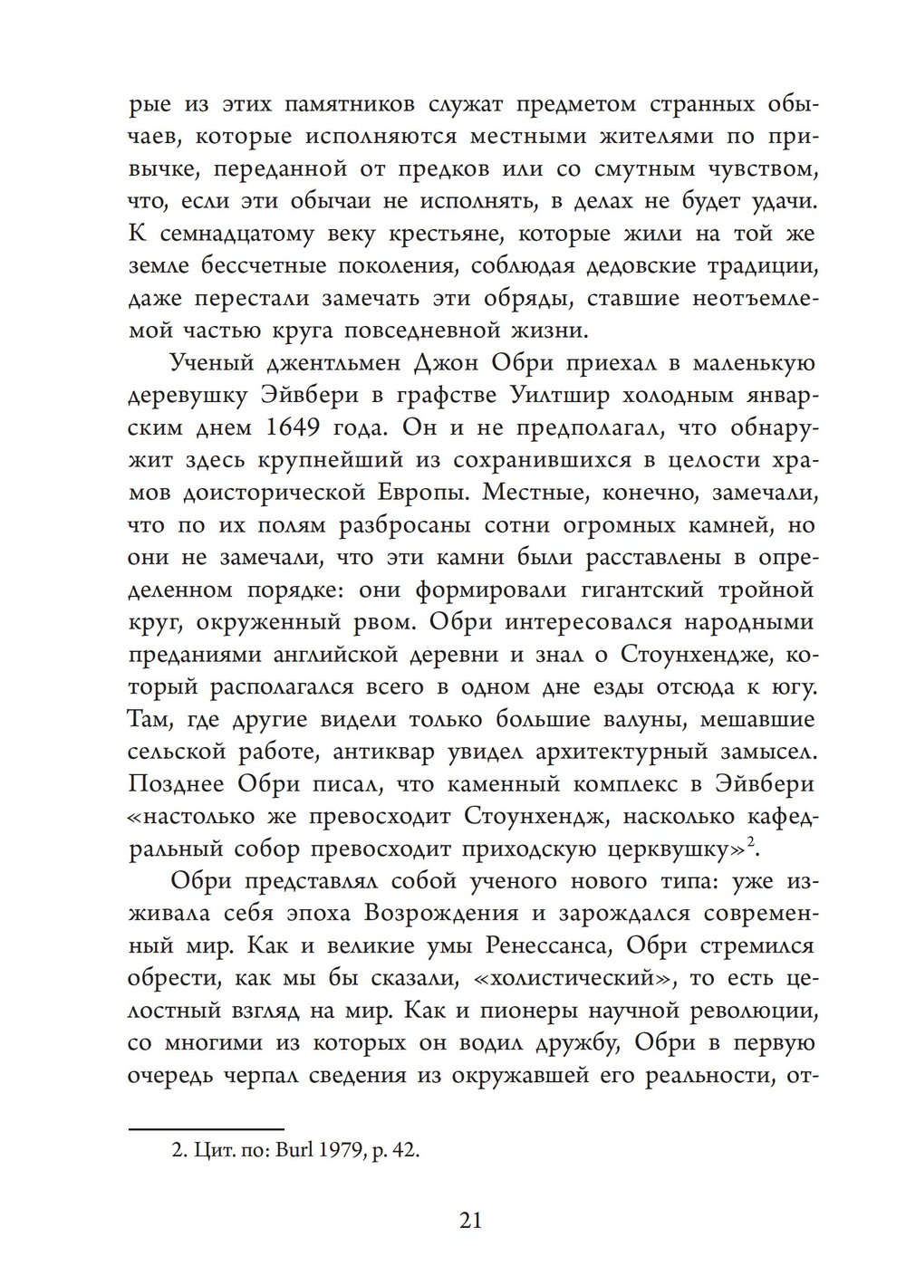 Настольная книга друида духовная практика связи с Землей