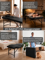 Массажная кушетка, стол складной с регулировкой высоты Massagecomplekt, 190*70, c подлокотниками