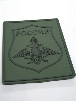 Шеврон Генеральный штаб ВС РФ МО РФ полевой