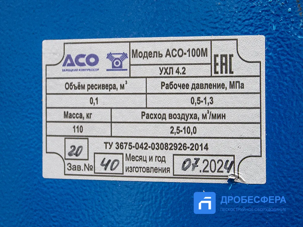 Пескоструйный аппарат АСО 100-02 с рукавом 40 метров