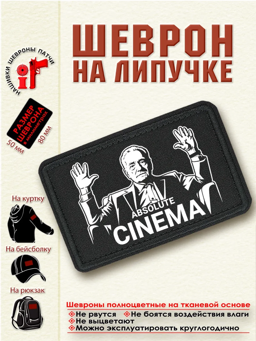 Шеврон на липучке "Мартин Скорсезе Absolute Cinema" dtf