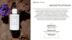MAISON MAISSA Парфюмерная вода Wood Platinium 100 мл