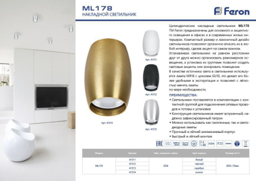 Накладной светильник Feron ML178 GU10 черный
