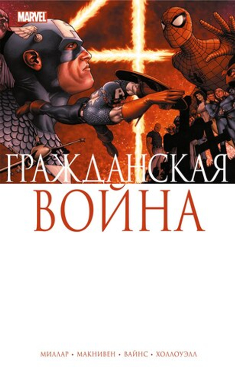 Гражданская война (TPB)