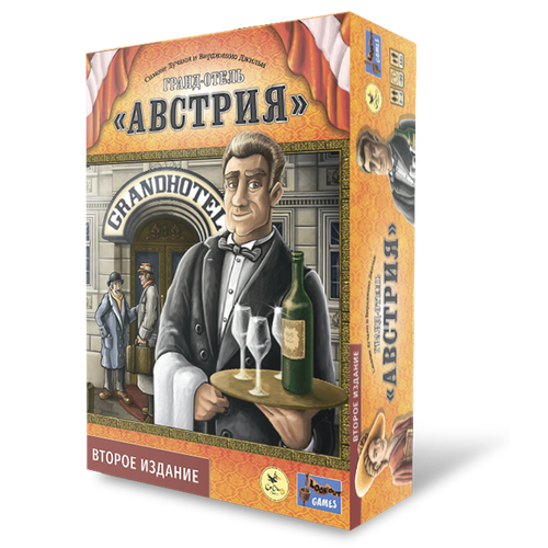 Гранд-отель "Австрия". 2-е издание