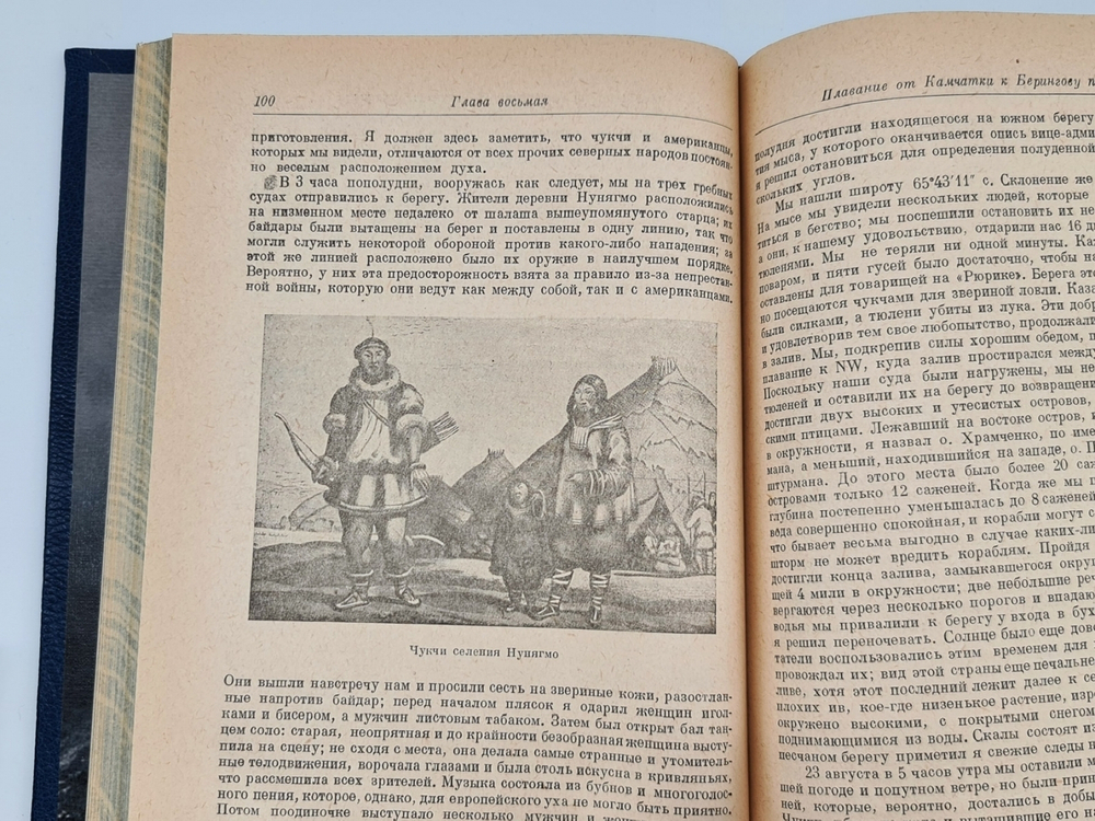 Подарочная книга "Путешествие в Южный океан и в Берингов пролив" О.Е. Коцебу 1948 г