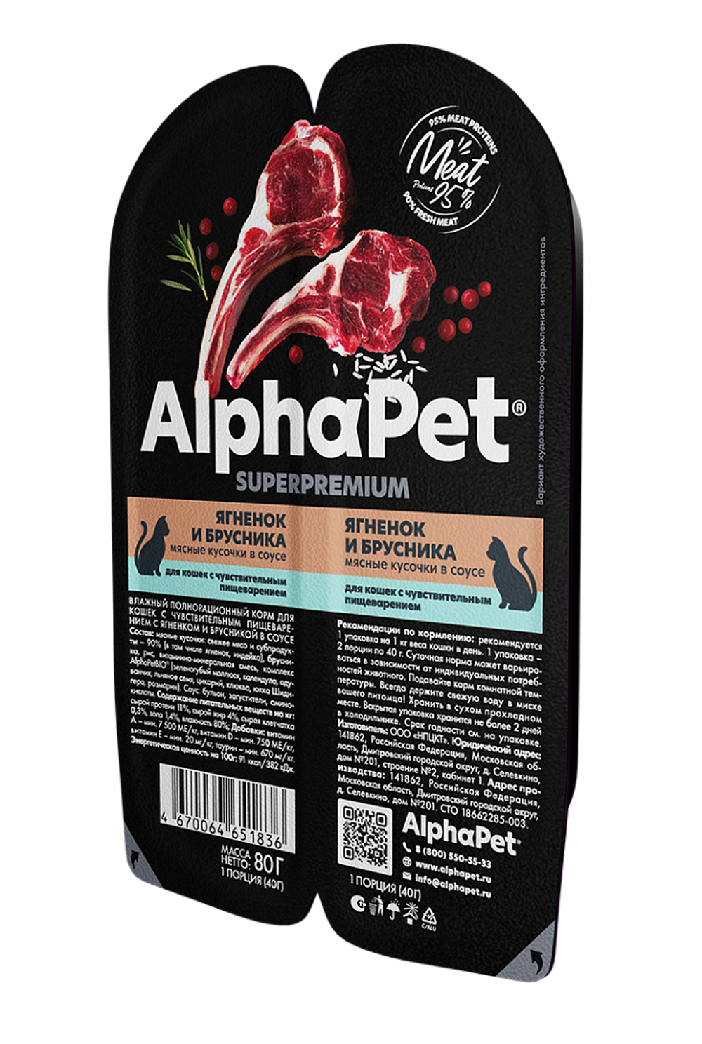 AlphaPet Superpremium Sensitive для кошек ягненок и брусника мясные кусочки в соусе 80гр.
