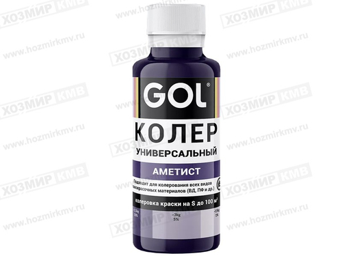 GOL (Ижевск) колер № 84 АМЕТИСТ 100мл