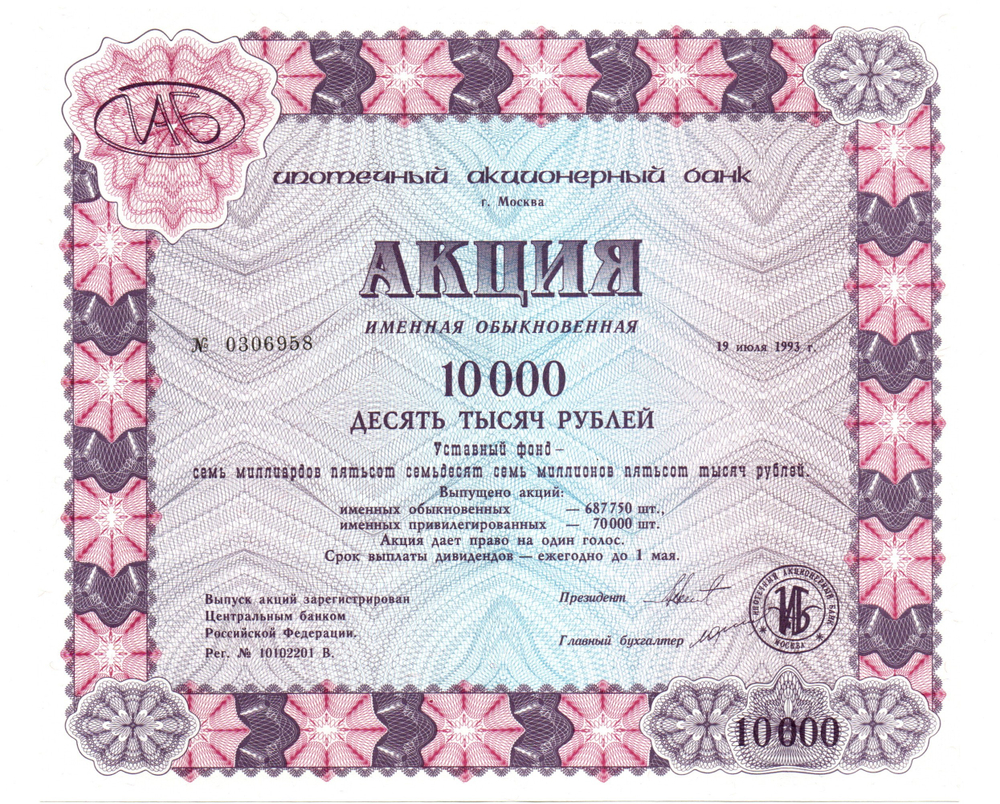 Комплект и 4 разных акций 1993 - 1994 года по 10000 рублей
