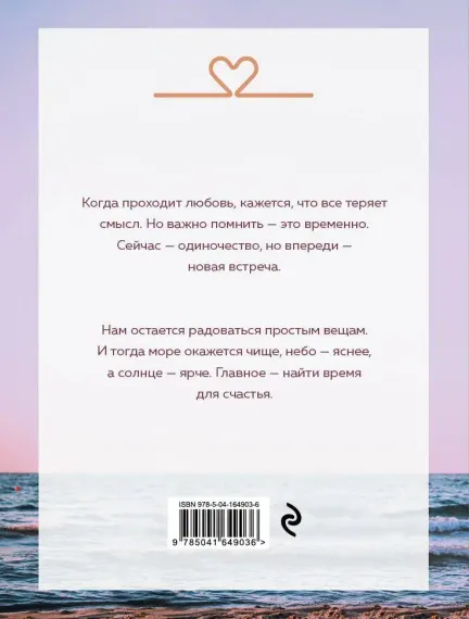 Время для счастья
