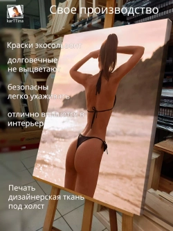 Интерьерная картина "Нади Коко", 50х70см 1шт.
