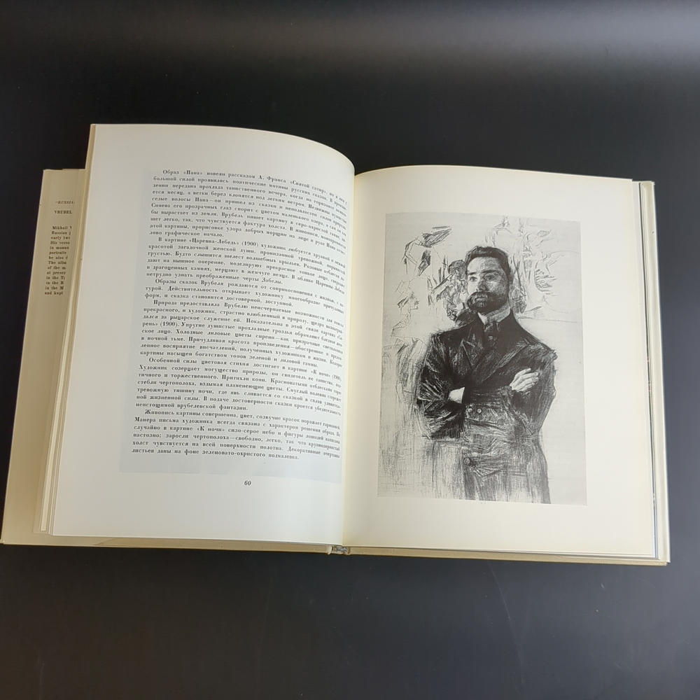Книга "Vrubel "Russian painters" Series" (Врубель. Серия "Русские художники"), бумага, печать, суперобложка, Издательство «Аврора», СССР, 1975 г.