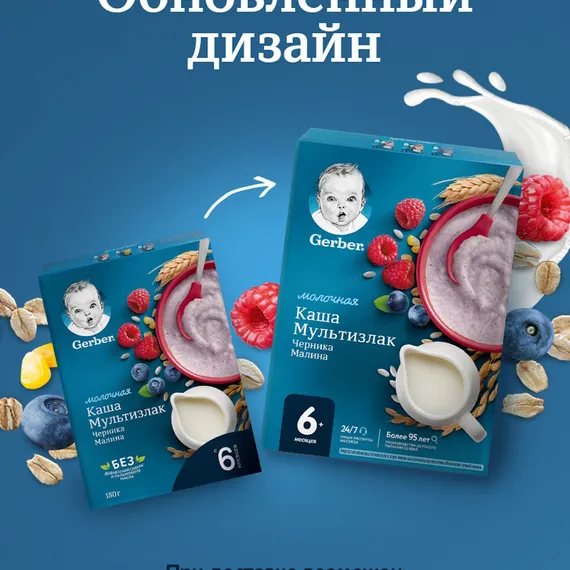 Каша молочная Gerber Мультизлаковая черника малина 180г