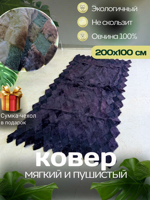 Покрывало меховое ковер из шкуры овчины