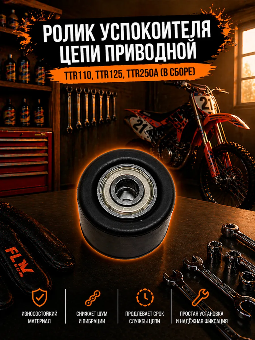 Ролик натяжителя приводной цепи для питбайка мото