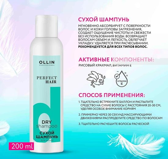 Сухой шампунь для волос 200мл. OLLIN