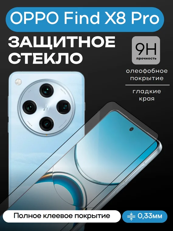 Защитное стекло для OPPO Find X8 Pro Unipha Full Glue 3D GLASS