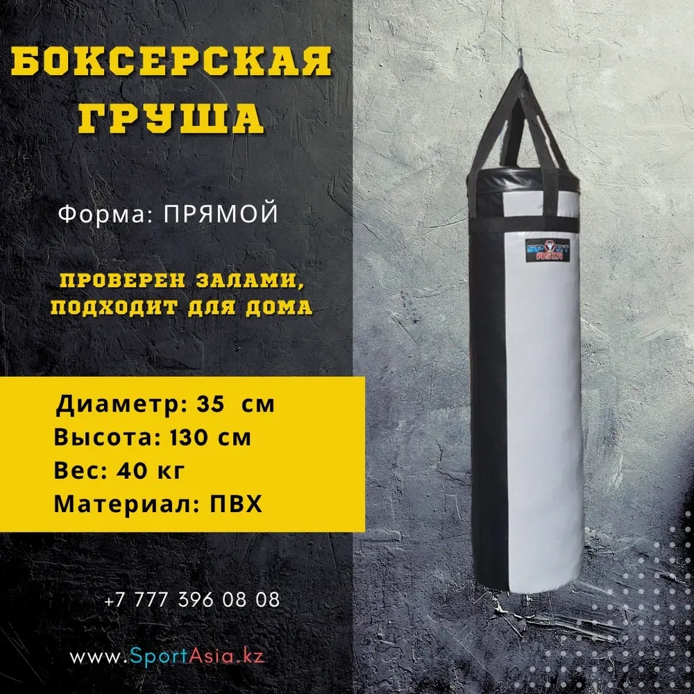 Боксерская груша "ЮНИОР" 35×130 см на ремнях для детей и подростков