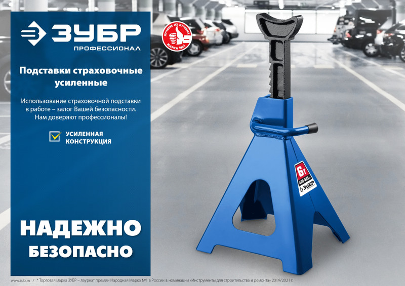 ЗУБР 6 т, 400 - 585 мм, усиленная страховочная подставка, Профессионал (43065-6)
