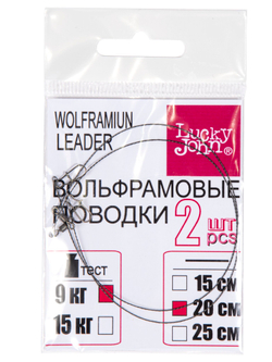 Поводки вольфр. Lucky John оснащ. вертл. и застеж. 09кг 20см 2шт.