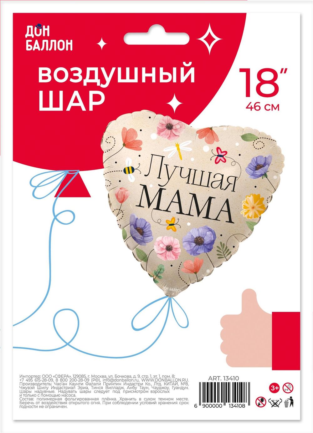 Шар (18''/46 см) Сердце, Лучшая Мама (цветы), 1 шт. в уп.