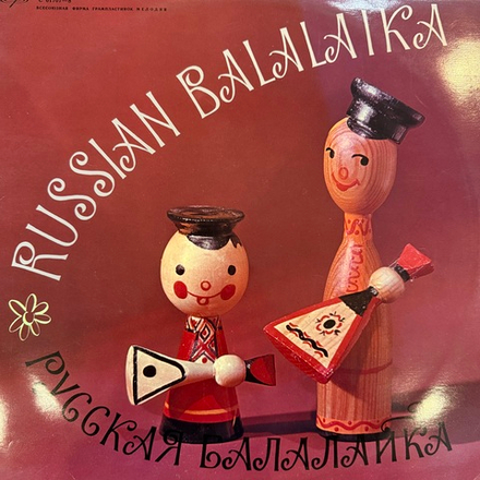 Виниловая пластинка Сборник - Русская Балалайка LP
