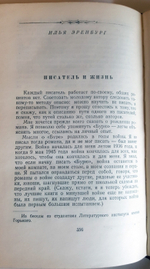 "О писательском труде".