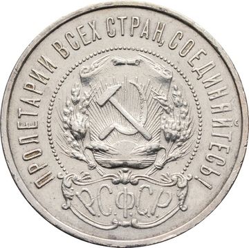 50 копеек (Полтинник) 1922 ПЛ