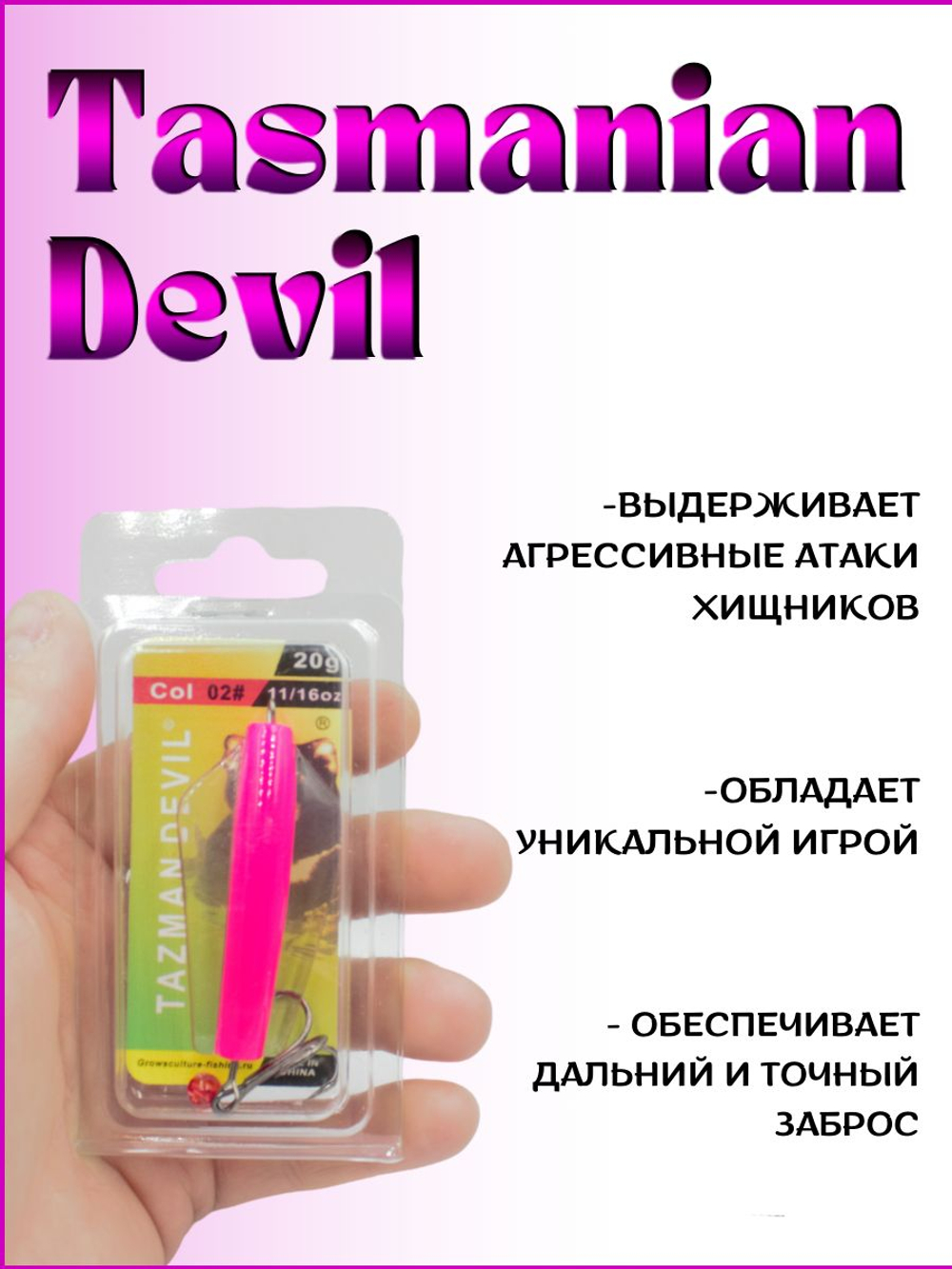 Блесна Тасманский дьявол tasman devil на горбушу, щуку, форель, лосось #02 20гр