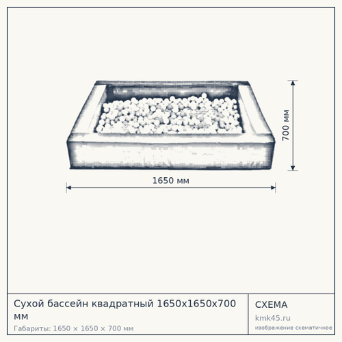 Сухой бассейн квадратный 1650х1650х700 мм — от 17 000 ₽