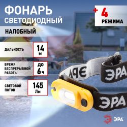 Фонарь налобный светодиодный ЭРА Рабочие Практик GA-801 аккумуляторный яркий мощный 4 режима жёлто-черный | Налобные фонари