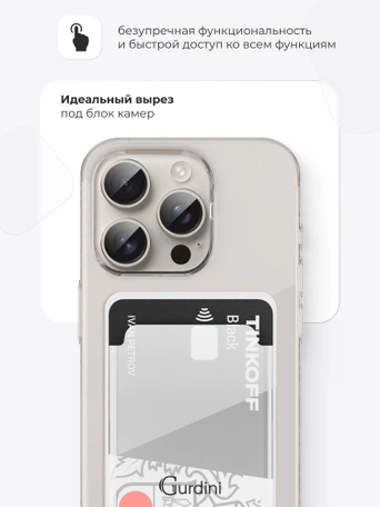 Чехол накладка iPhone 16 Pro 6.3" Gurdini силикон с отделением для карты прозрачный