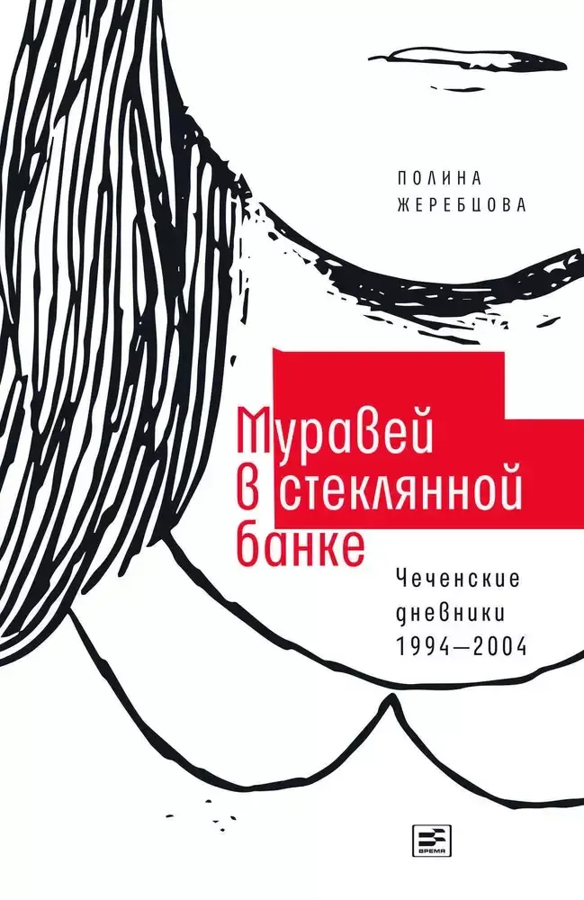 Муравей в стеклянной банке Муравей в стеклянной банке