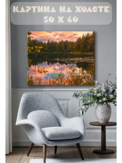 Картина на стену 40 X 50 Пейзаж