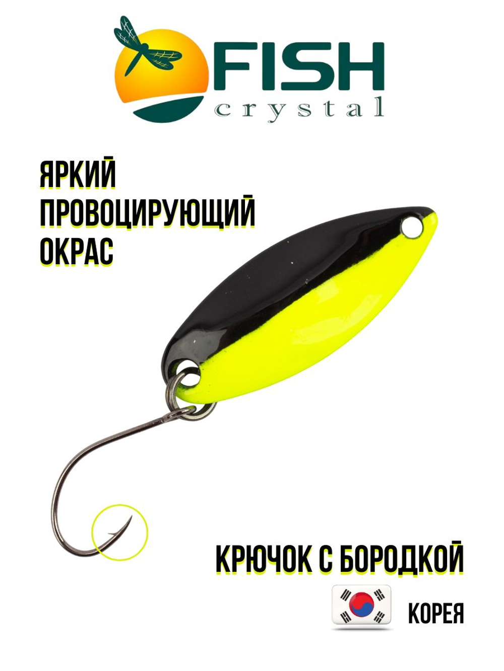Блесна Fish Crystal SPORTING 30 мм 2.8 г на форель цвет 99