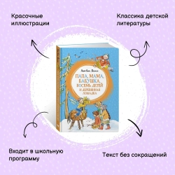 Папа, мама, бабушка, восемь детей и деревянная лошадка
