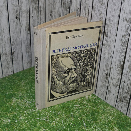 Книга "Впередсмотрящий"