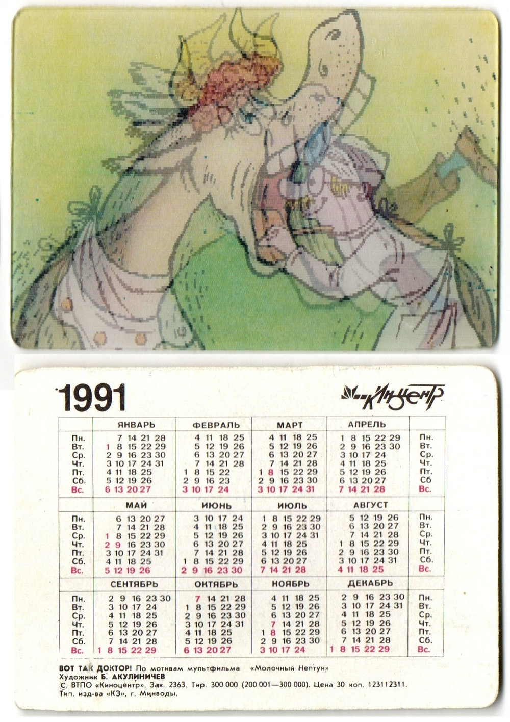Календарик. Стерео 1991 г. Вот так доктор. Мультик XF