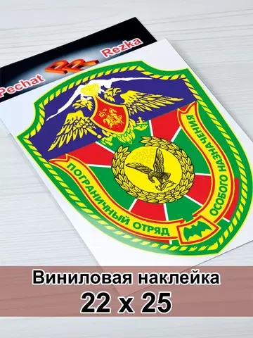 Пограничный отряд особого назначения